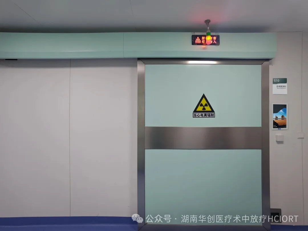 全球首例使用电子线球形施治器开展的乳腺癌术中放疗顺利完成